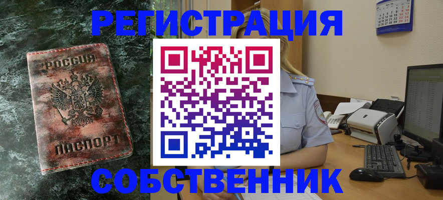 временная регистрация собственник в Дятьково