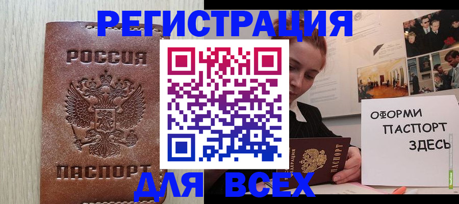 прописка для работы в Дятьково