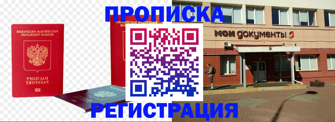 прописка штамп в Дятьково